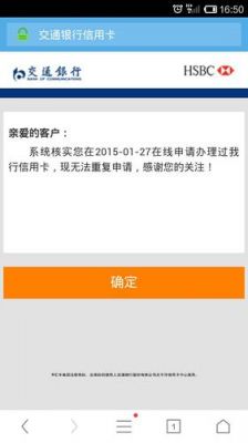 交通信用卡面签不通过（交行面签被拒）