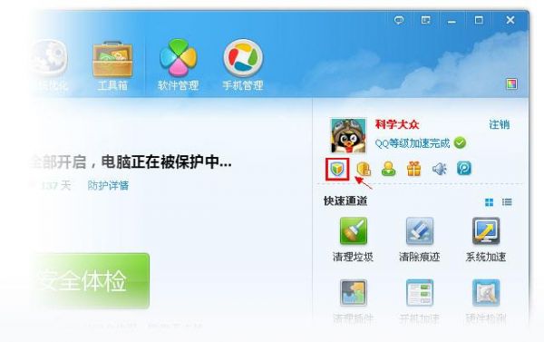 qq电脑管家图标点亮(电脑管家打开程序是哪个)-图1 qq电脑管家图标点亮(电脑管家打开程序是哪个)-图1