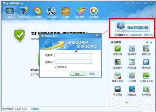 qq电脑管家图标点亮(电脑管家打开程序是哪个)-图3 qq电脑管家图标点亮(电脑管家打开程序是哪个)-图3