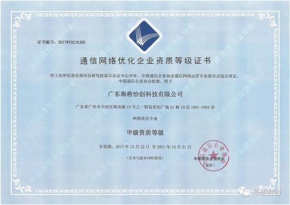 通信设计资质(通信设计资质证书)-图2 通信设计资质(通信设计资质证书)-图2