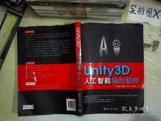 unity人工智能编程百度云(unity3d人工智能编程精粹)-图2 unity人工智能编程百度云(unity3d人工智能编程精粹)-图2