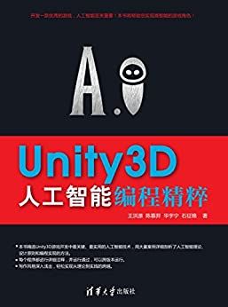 unity人工智能编程百度云（unity3d人工智能编程精粹）