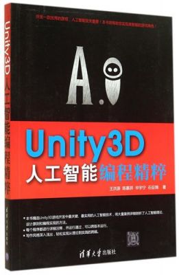 unity人工智能编程百度云(unity3d人工智能编程精粹)-图3 unity人工智能编程百度云(unity3d人工智能编程精粹)-图3