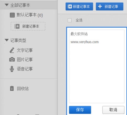 记事本云端（云记事本可以卸载吗）