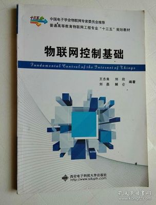 物联网技术王志良(物联网技术基础教程)-图2 物联网技术王志良(物联网技术基础教程)-图2
