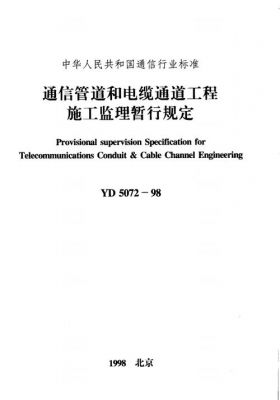 通信管道管理（通信管道管理办法）