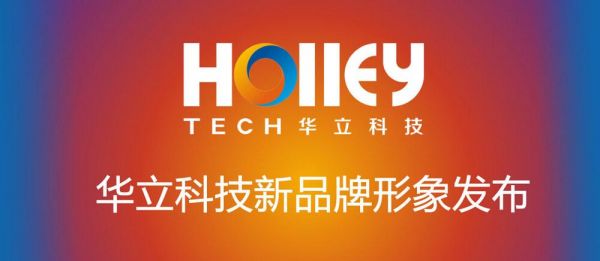 华立通信(华立通科技)-图2 华立通信(华立通科技)-图2