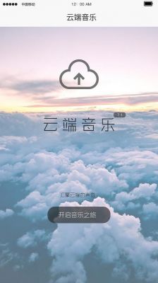 ios云端(ios云端app)-图3 ios云端(ios云端app)-图3