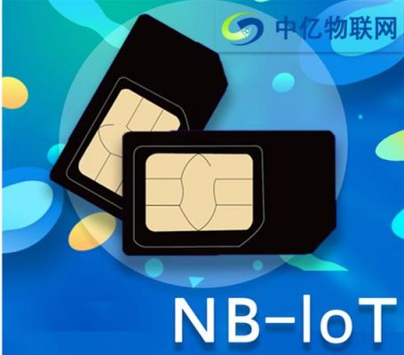 nbiot物联网卡（nb物联网卡是什么）