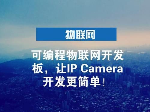 物联网ip语音播放(物联网ip语音播放不了)-图2 物联网ip语音播放(物联网ip语音播放不了)-图2