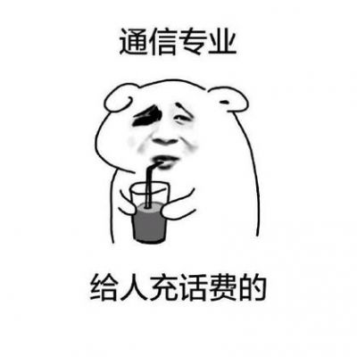 通信表情包（通信人表情）