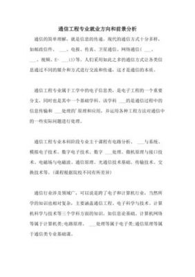 通信专业的研究生方向(通信专业研究生就业方向)-图1 通信专业的研究生方向(通信专业研究生就业方向)-图1