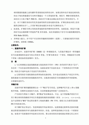 通信专业外文翻译(通信 专业英语)-图2 通信专业外文翻译(通信 专业英语)-图2