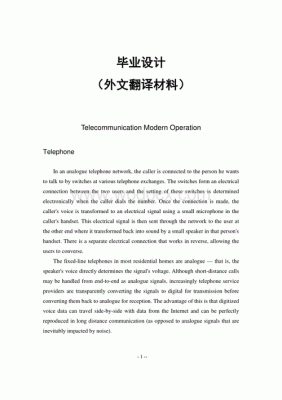 通信专业外文翻译(通信 专业英语)-图3 通信专业外文翻译(通信 专业英语)-图3
