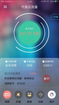 偷取云端流量线路（盗取流量有什么用）