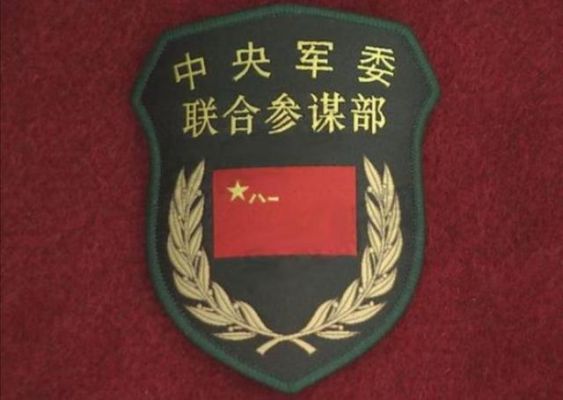 联合参谋部信息通信团(联合参谋部信息通信团成员)-图3 联合参谋部信息通信团(联合参谋部信息通信团成员)-图3