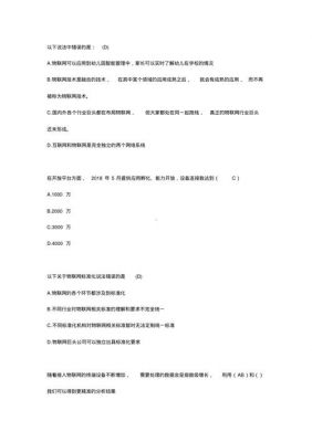 物联网知识竞赛（物联网知识竞赛题库）