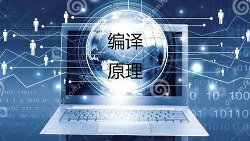 编译原理有用吗人工智能(编译原理知乎)-图1 编译原理有用吗人工智能(编译原理知乎)-图1
