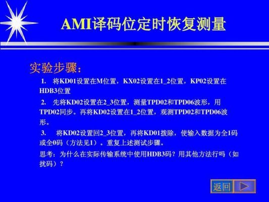 关于通信原理实验ami的信息-图3 关于通信原理实验ami的信息-图3