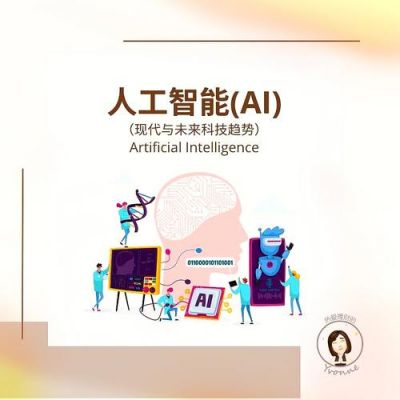 关于人工智能技术的书（有关人工智能的书）
