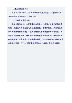 如何保养电脑硬盘（硬盘保养注意事项）