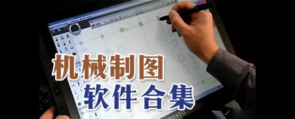平面制图电脑配置(电脑平面制图软件有哪些)-图1 平面制图电脑配置(电脑平面制图软件有哪些)-图1