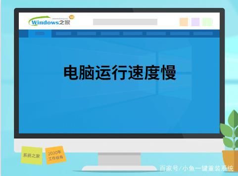 电脑运行速度减慢（电脑运行速度减慢怎么解决）