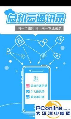 协同通信如何注册账号（协同通信安卓手机版下载）