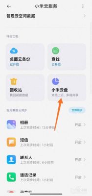 小米音乐云端(小米音乐云盘在哪)-图2 小米音乐云端(小米音乐云盘在哪)-图2