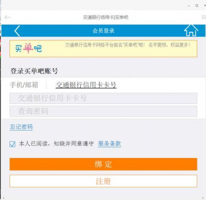 交通信用卡被拒后(交行被拒后多久能申请)-图3 交通信用卡被拒后(交行被拒后多久能申请)-图3