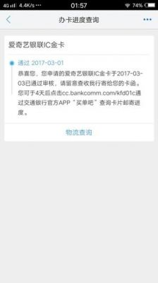 交通信用卡被拒后(交行被拒后多久能申请)-图2 交通信用卡被拒后(交行被拒后多久能申请)-图2