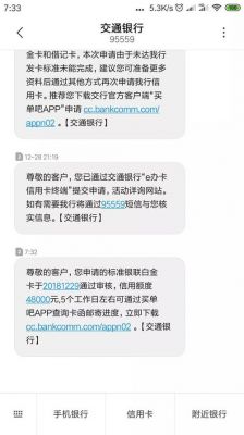 交通信用卡被拒后(交行被拒后多久能申请)-图1 交通信用卡被拒后(交行被拒后多久能申请)-图1