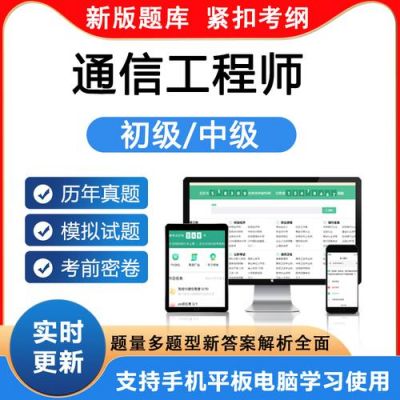 通信专业实务初级pdf(通信初级真题)-图3 通信专业实务初级pdf(通信初级真题)-图3
