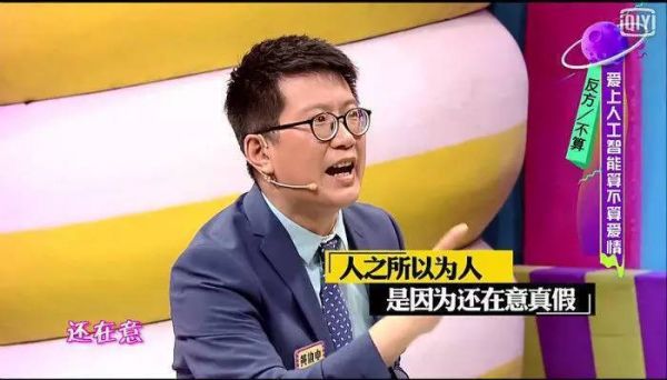 奇葩说人工智能是哪期（奇葩说人工智能算不算爱情）
