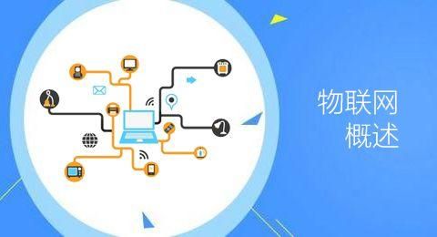 5年前学习物联网的简单介绍