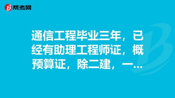 一建通信（一建通信专业有用吗）