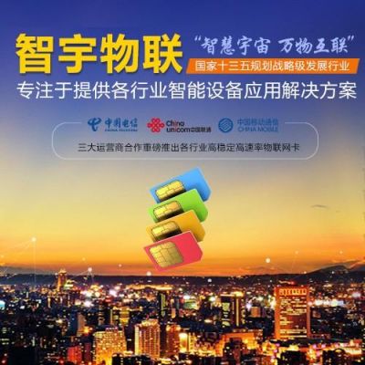 物联网卡合作平台（物联网卡公司实力前十名品牌）