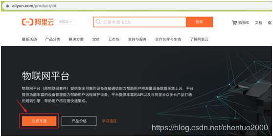 阿里云物联网连微信公众号(阿里云物联网连微信公众号怎么连)-图2 阿里云物联网连微信公众号(阿里云物联网连微信公众号怎么连)-图2