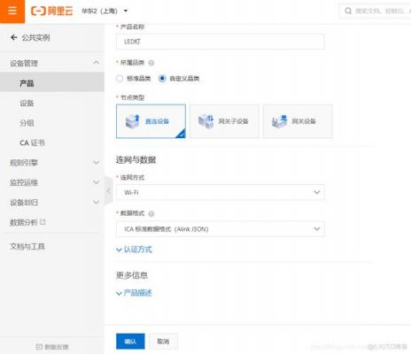 阿里云物联网连微信公众号(阿里云物联网连微信公众号怎么连)-图3 阿里云物联网连微信公众号(阿里云物联网连微信公众号怎么连)-图3