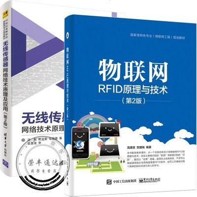物联网rfid原理与技术pdf（物联网rfid原理与技术第2版）