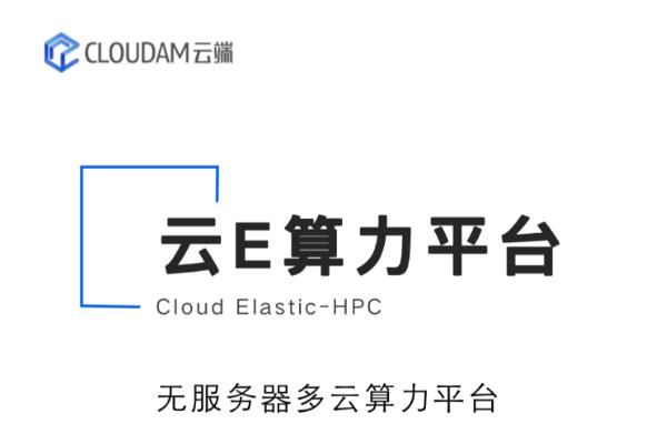 云端免费版（云端cloudam）