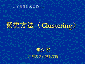 人工智能聚类（人工智能聚类算法实验报告）