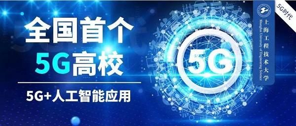 5G人工智能校园(5g人工智能教育应用案例)-图2 5G人工智能校园(5g人工智能教育应用案例)-图2