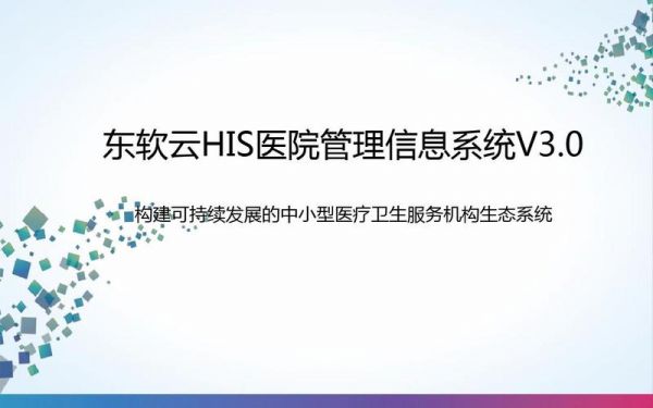 医院his云端(医院云桌面系统)-图3 医院his云端(医院云桌面系统)-图3