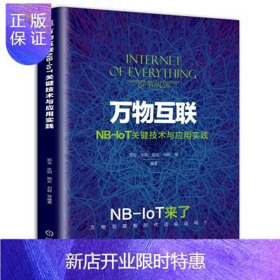 物联网nb相关书籍(物联网相关的书籍)-图2 物联网nb相关书籍(物联网相关的书籍)-图2