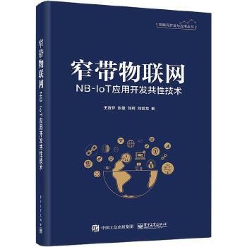 物联网nb相关书籍(物联网相关的书籍)-图1 物联网nb相关书籍(物联网相关的书籍)-图1