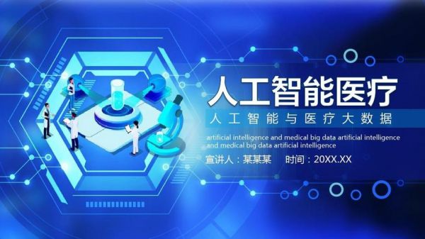 人工智能与医学数据(人工智能与医学数据计算)-图2 人工智能与医学数据(人工智能与医学数据计算)-图2
