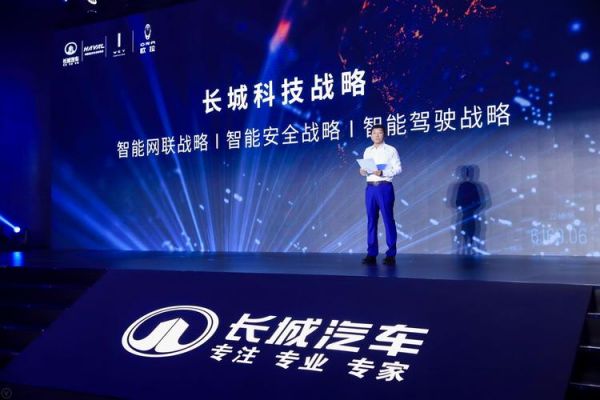长城物联网（长城汽车物联网）