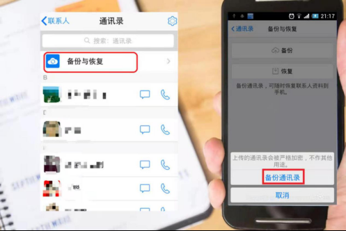 qq通讯录云端(云通讯录恢复到手机)-图2 qq通讯录云端(云通讯录恢复到手机)-图2