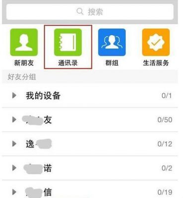 qq通讯录云端(云通讯录恢复到手机)-图3 qq通讯录云端(云通讯录恢复到手机)-图3
